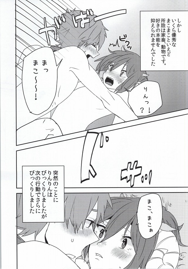 Kachiku no Koi page 7 full