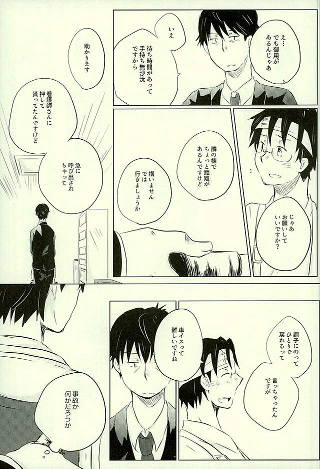 Yuujuufudan na Yuujou Miman page 4 full