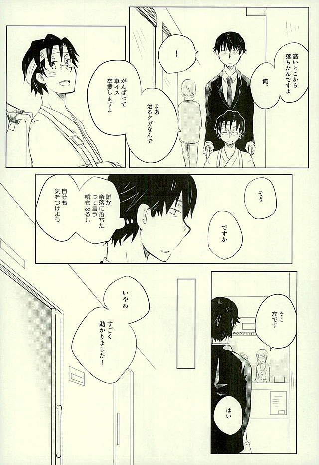 Yuujuufudan na Yuujou Miman page 5 full