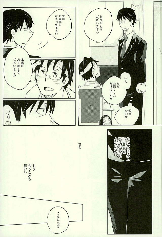 Yuujuufudan na Yuujou Miman page 6 full