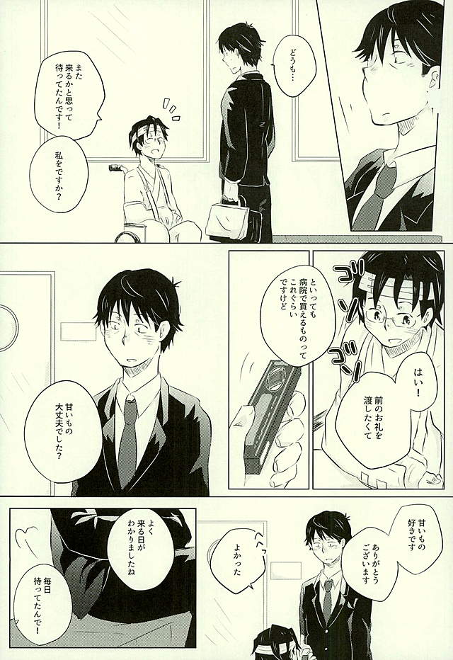 Yuujuufudan na Yuujou Miman page 7 full