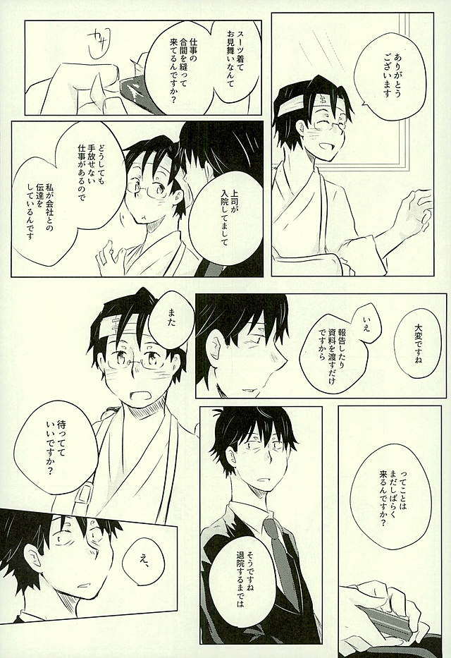 Yuujuufudan na Yuujou Miman page 9 full