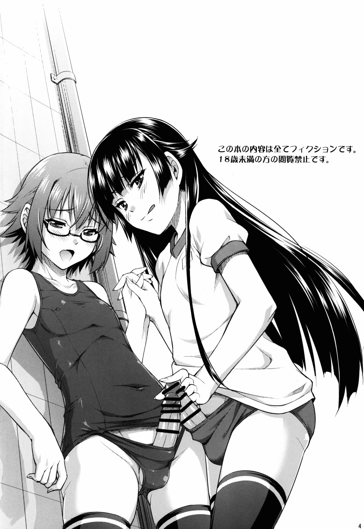 Saginomiya-senpai no Himitsu no Chijou page 4 full