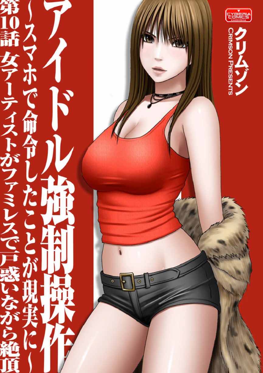 Virgin Idol page 1 full