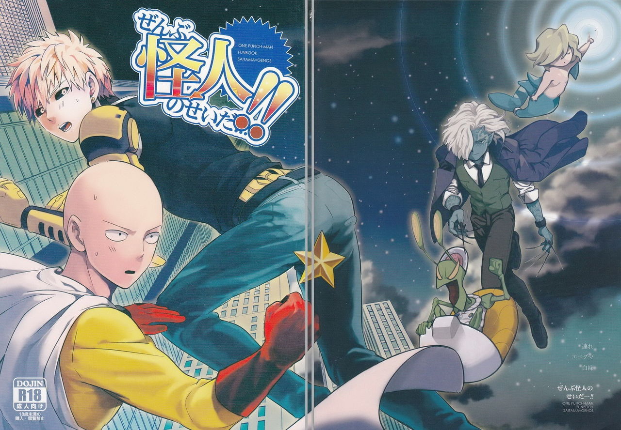 Zenbu tanin no seida… ! ! page 1 full