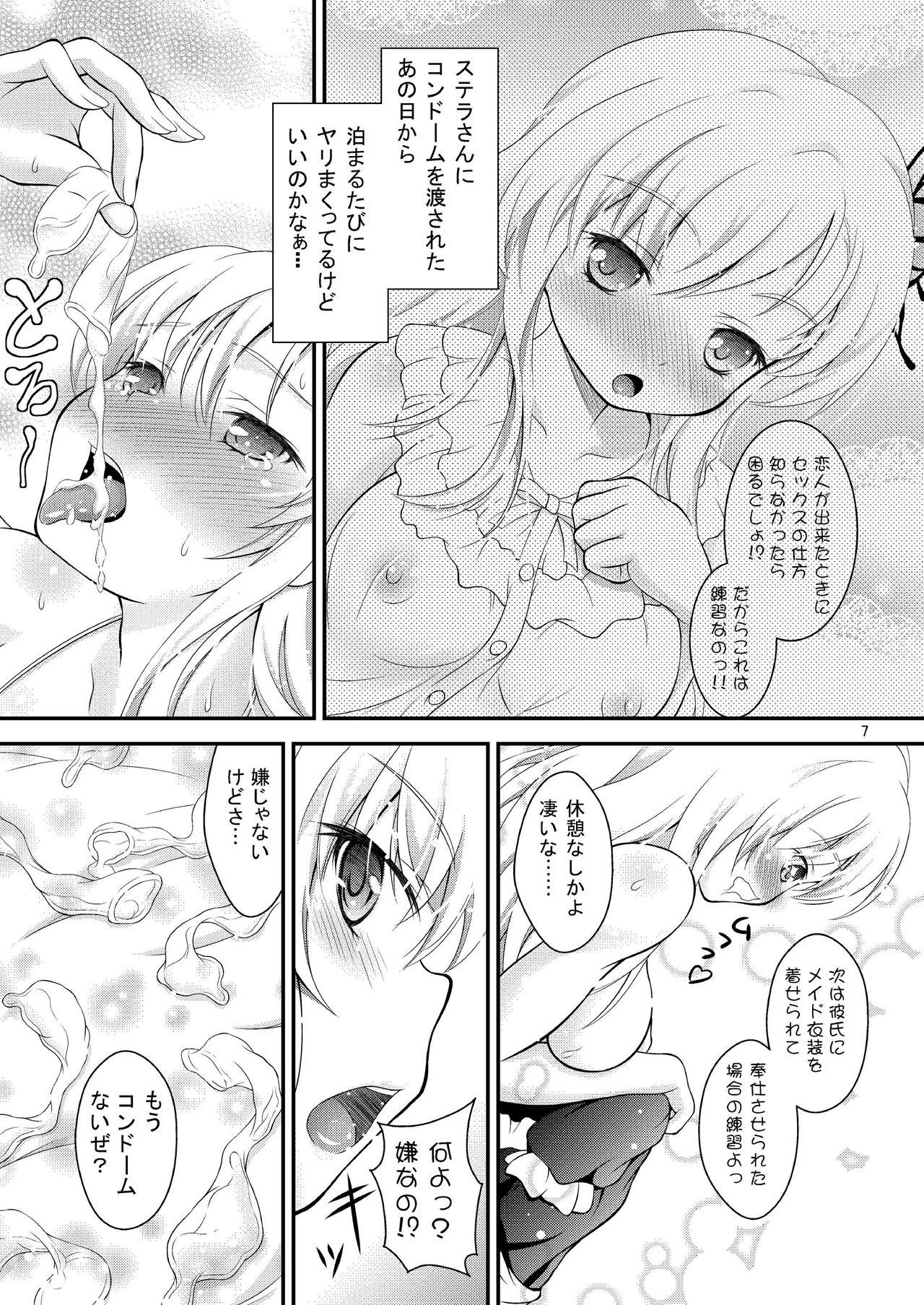 Sena no H na Hon. page 7 full