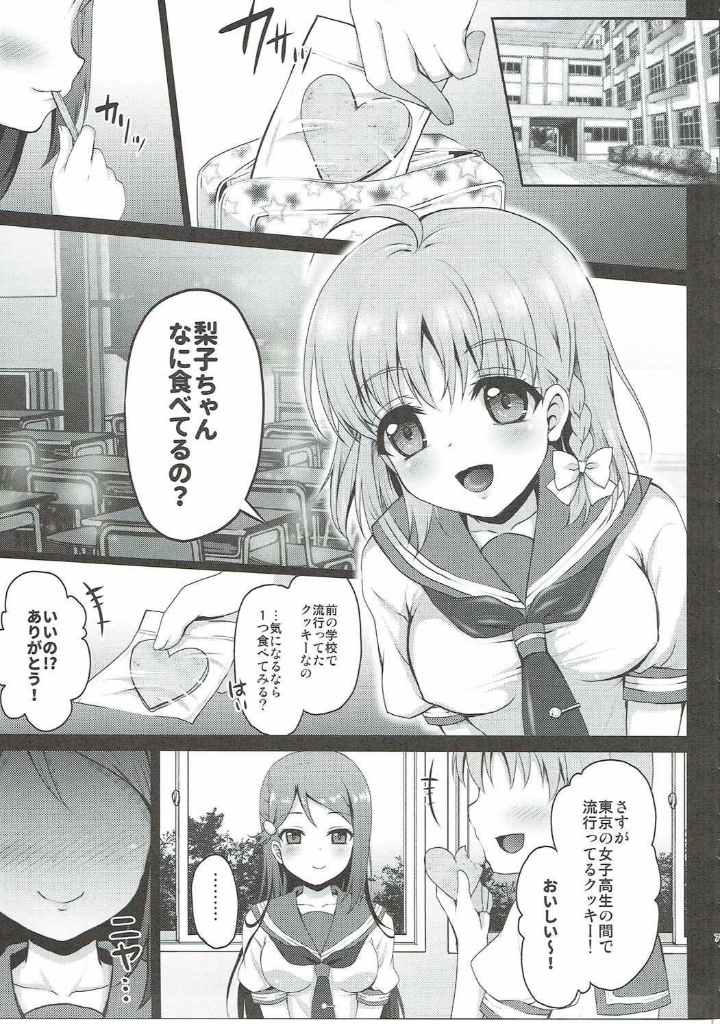 Ikenai Futari no Sunshine!! page 6 full
