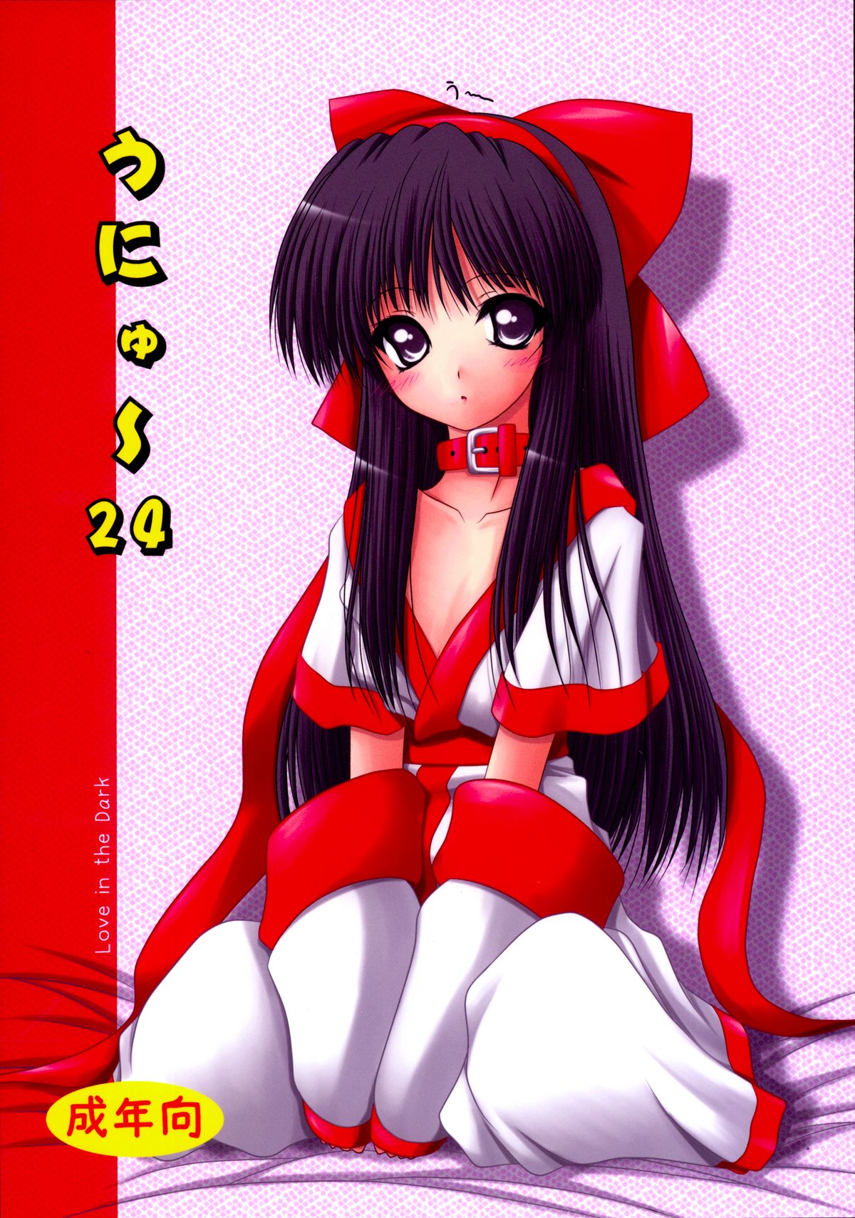 Unyu~ 24 page 1 full