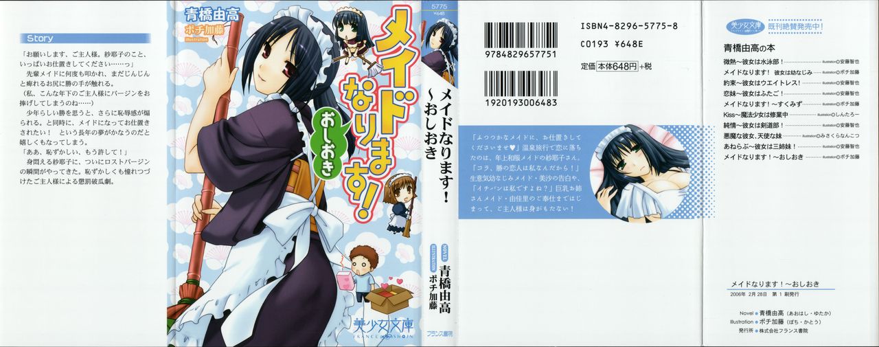 Maid Narimasu! ~ Oshioki page 1 full