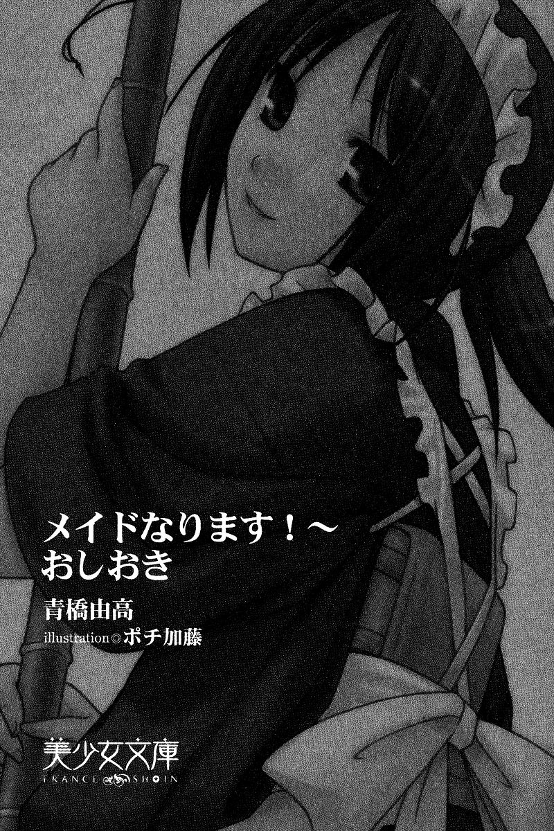Maid Narimasu! ~ Oshioki page 3 full