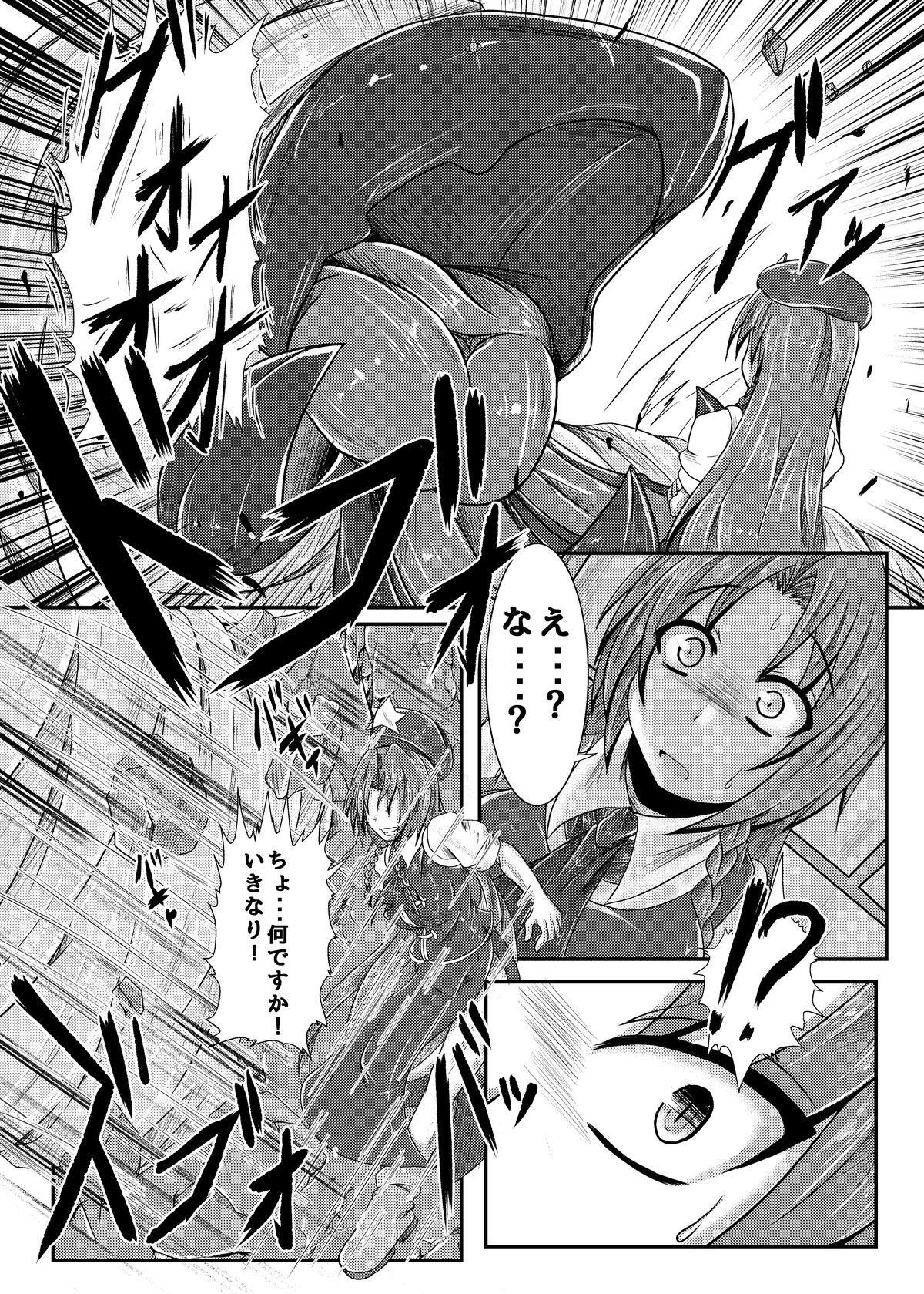 Namae no Nai Kaibutsu page 6 full
