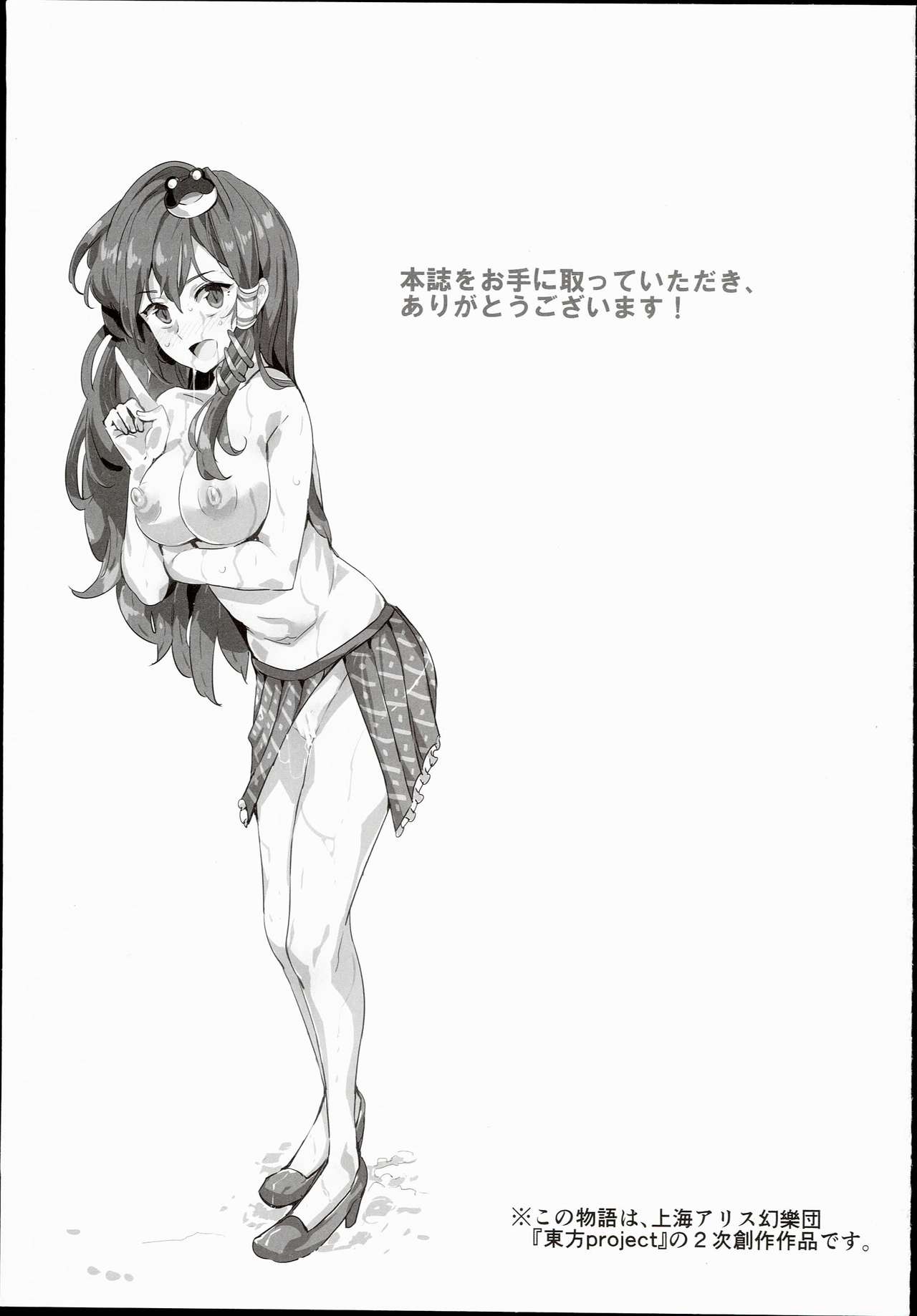 Oidemase!! Jiyuu Fuuzoku Gensoukyou 2-haku 3-kka no Tabi Minaduki page 3 full