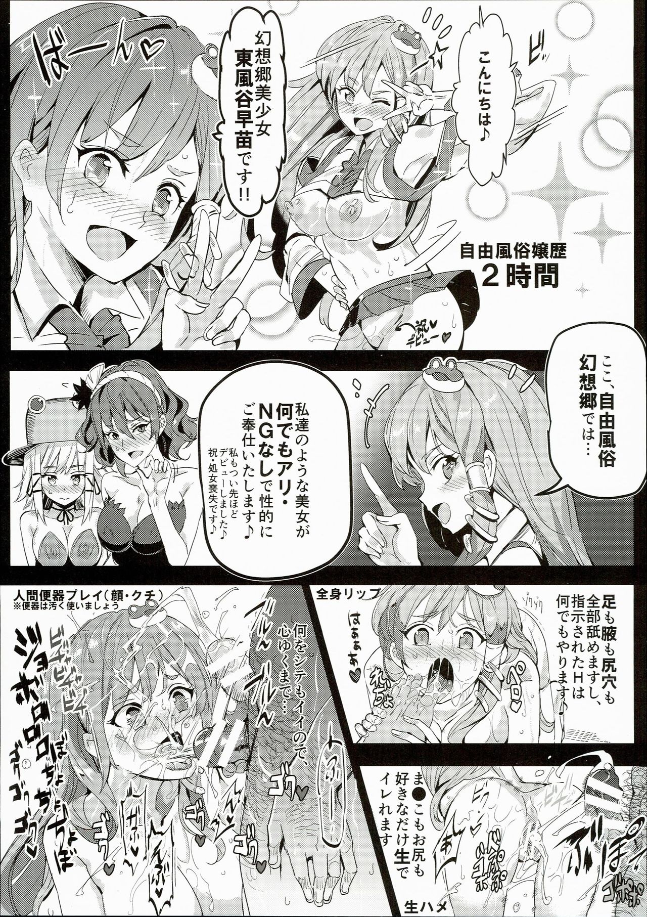 Oidemase!! Jiyuu Fuuzoku Gensoukyou 2-haku 3-kka no Tabi Minaduki page 5 full