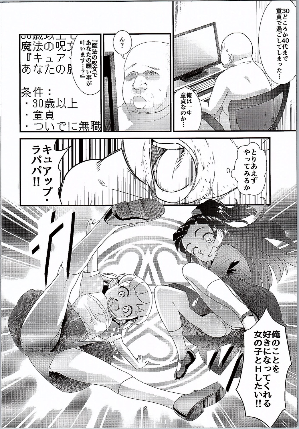 Mahou no Jumon de Datsu☆Doutei page 3 full