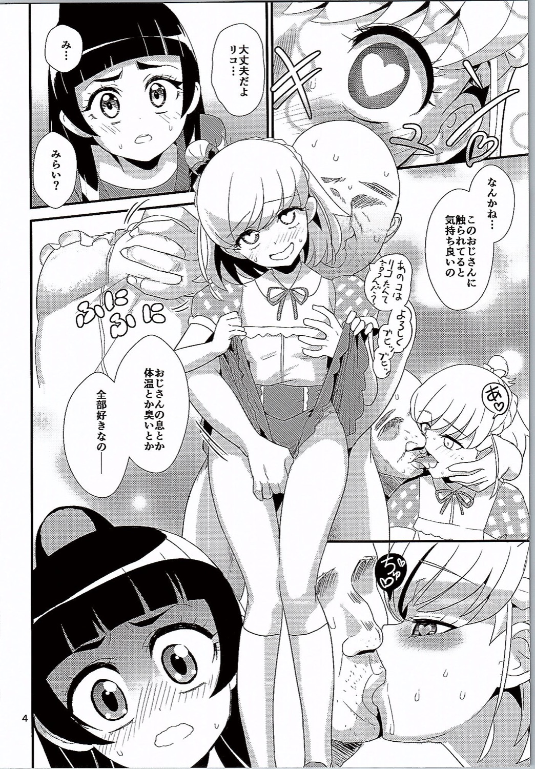 Mahou no Jumon de Datsu☆Doutei page 5 full