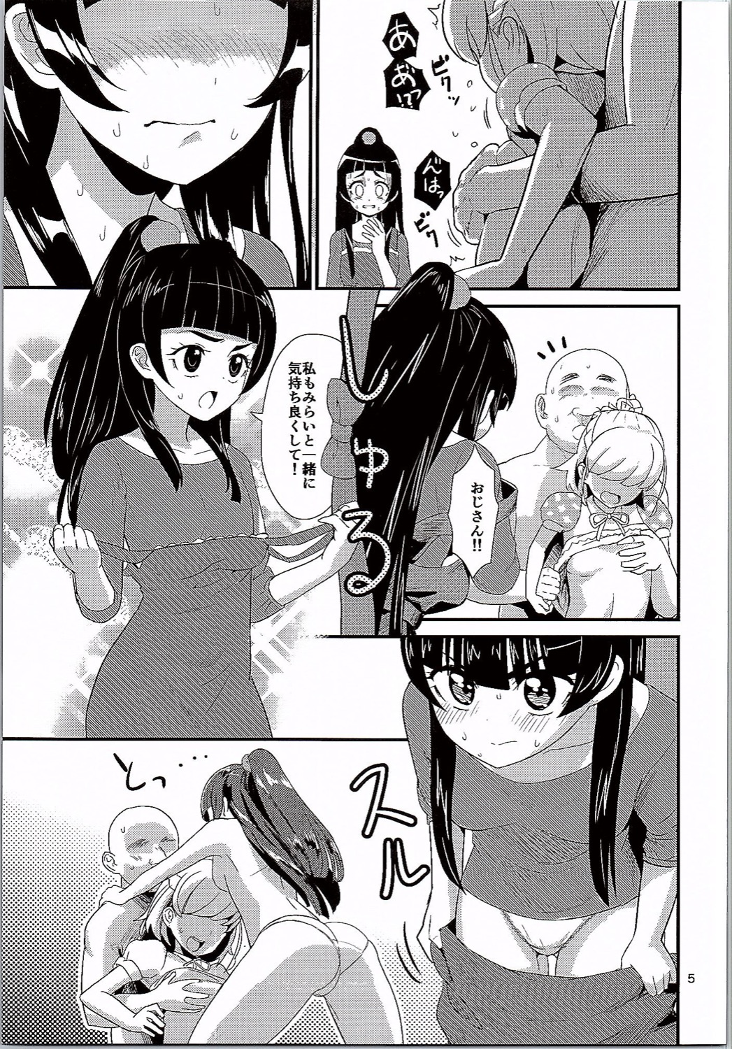 Mahou no Jumon de Datsu☆Doutei page 6 full