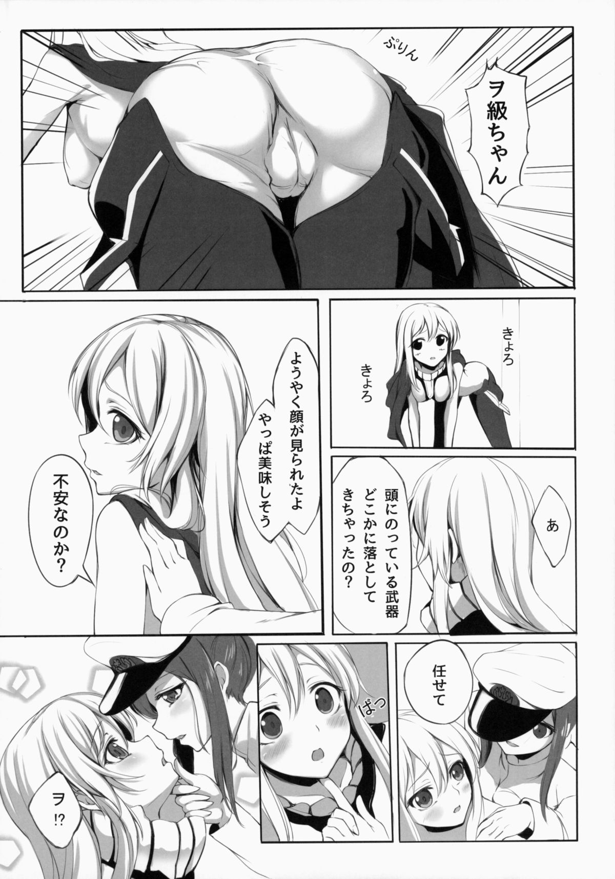 Wo-kyuu-chan o Kenzou Dekita!? page 7 full