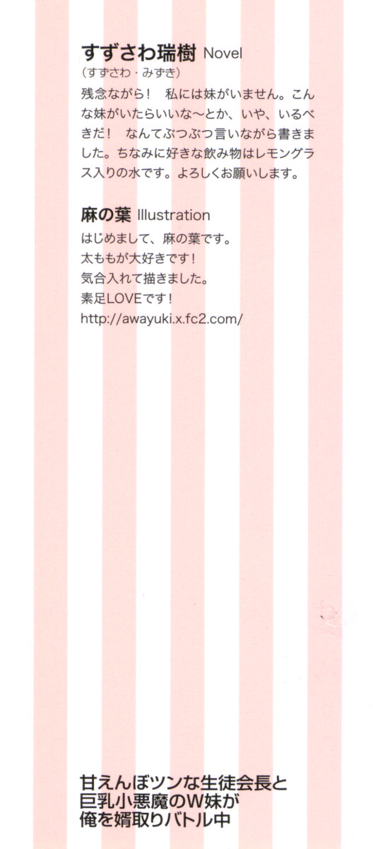 Amaenbo Tsun na Seitokaichou to Kyonyuu Koakuma no W Imouto ga Ore o Mukotori Battle Chuu page 6 full