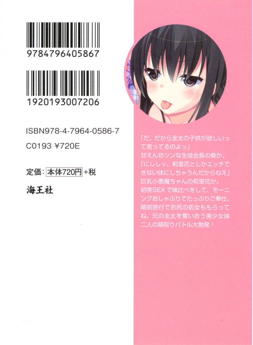 Amaenbo Tsun na Seitokaichou to Kyonyuu Koakuma no W Imouto ga Ore o Mukotori Battle Chuu page 7 full