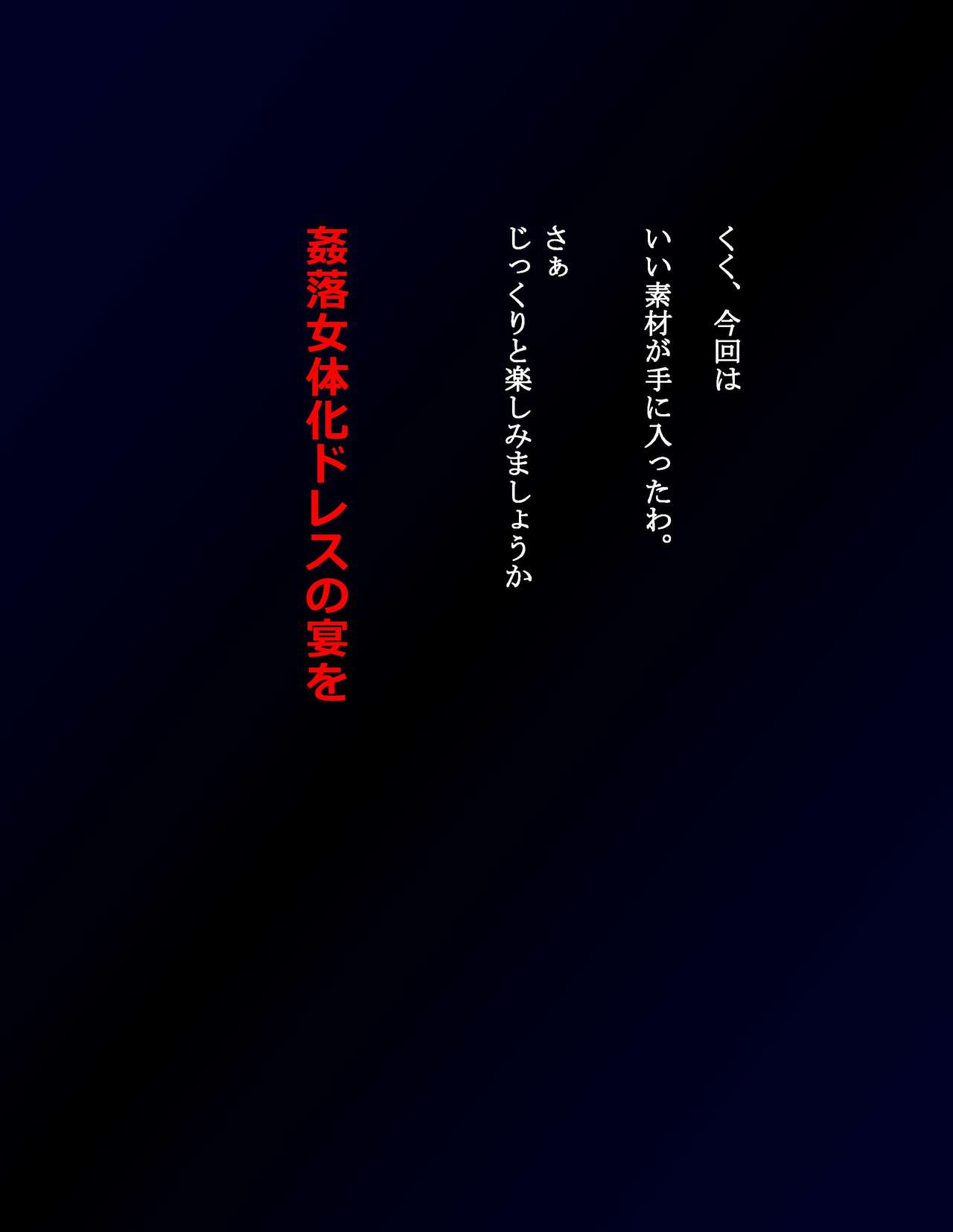 Kyousei Nyotaika Dress page 10 full