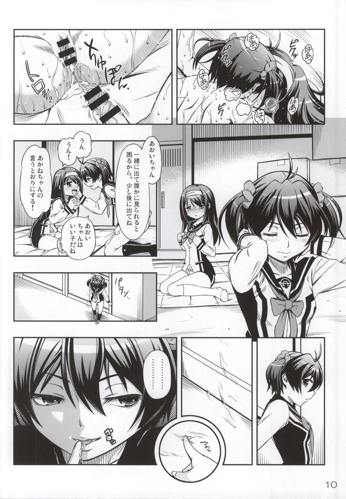 AkaRei☆Operation page 9 full
