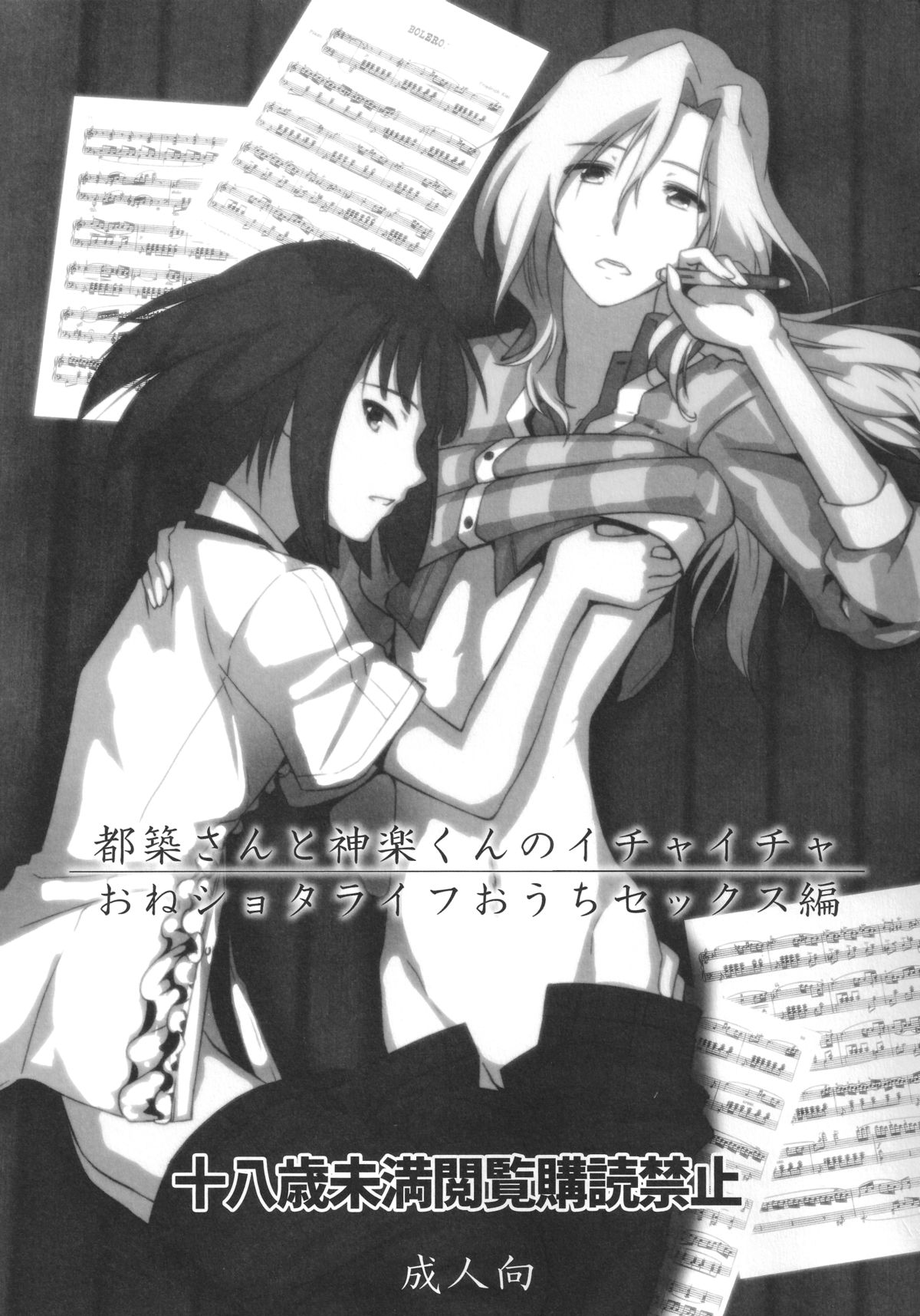 Tsuzuki-san to Kagura-kun no Ichaicha One Shota Life Ouchi Sex Hen page 3 full