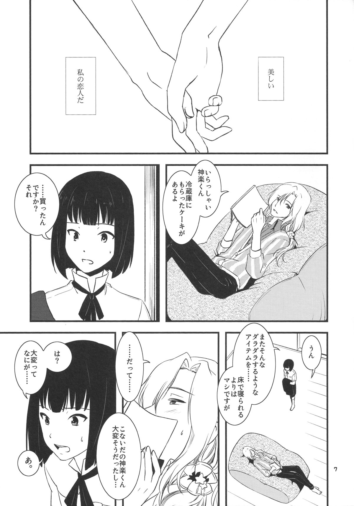 Tsuzuki-san to Kagura-kun no Ichaicha One Shota Life Ouchi Sex Hen page 7 full