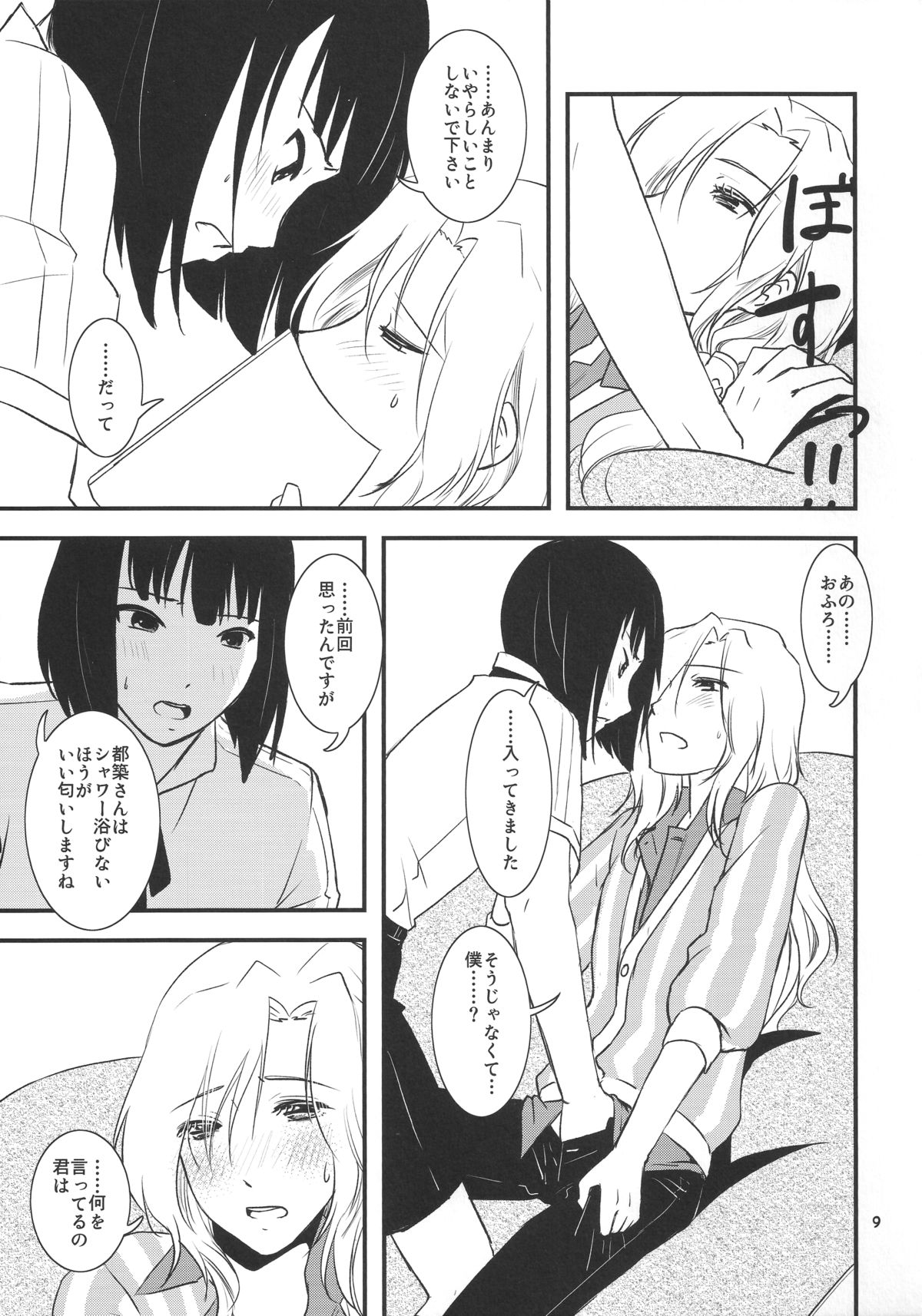 Tsuzuki-san to Kagura-kun no Ichaicha One Shota Life Ouchi Sex Hen page 9 full