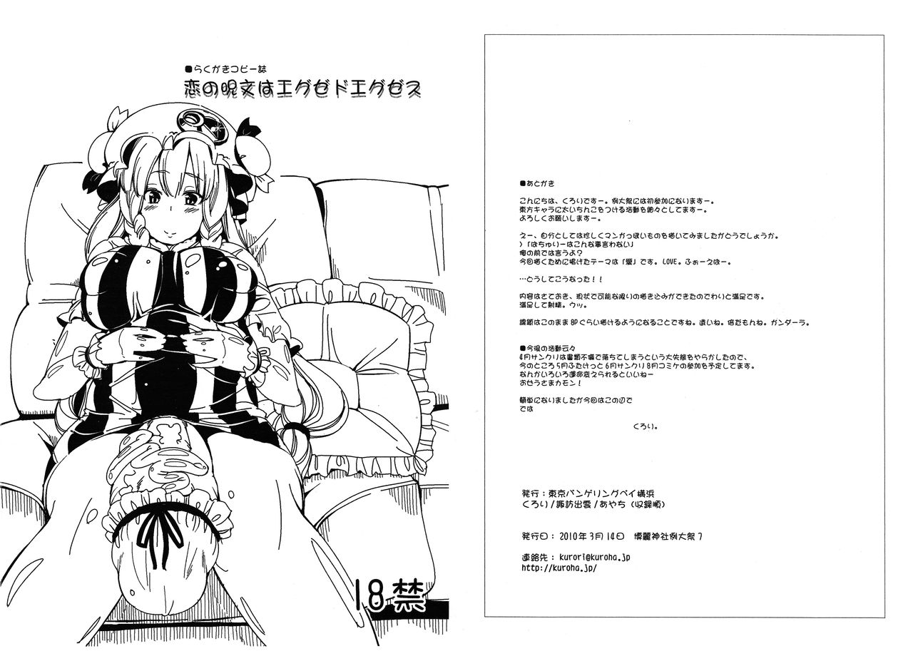 Koi no Jumon wa Eguzedoeguzesu page 1 full