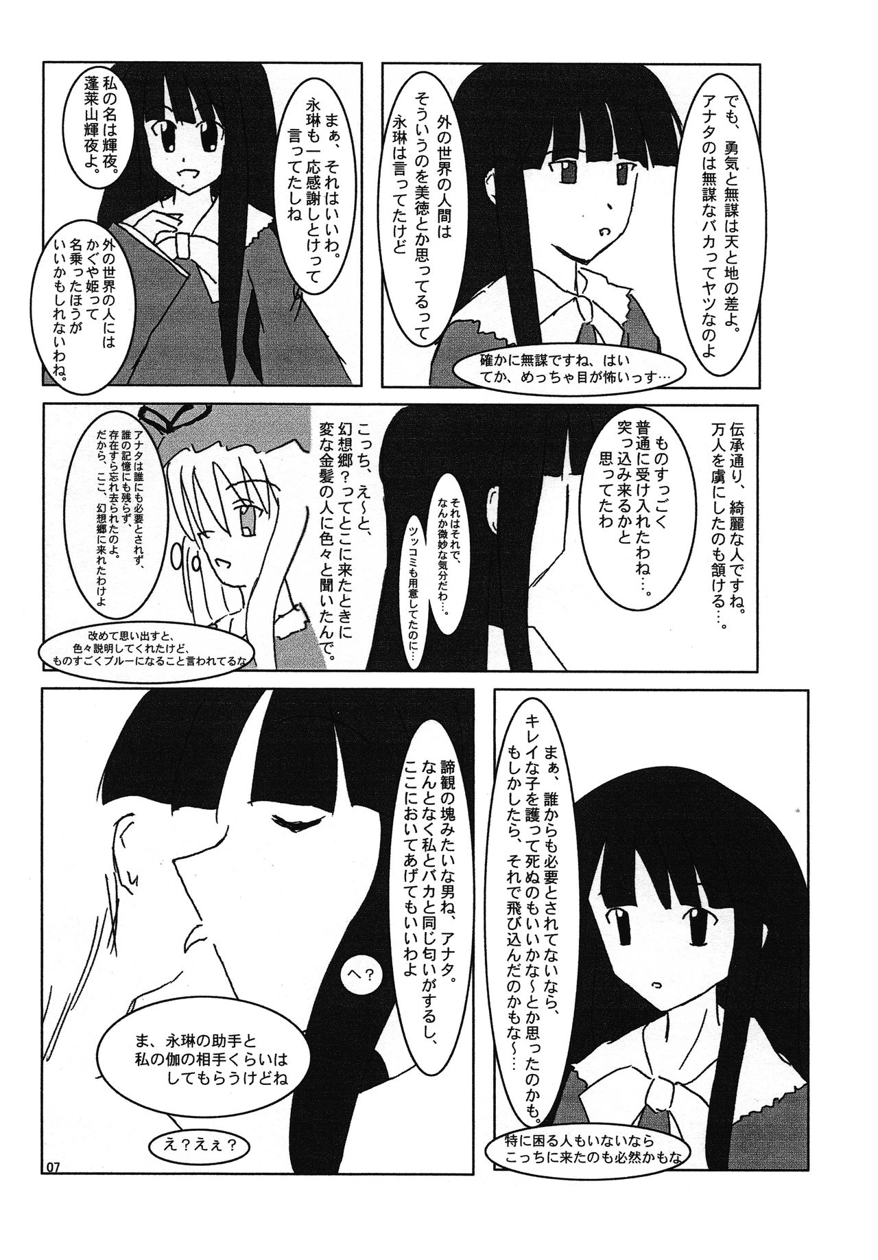 Koi no Jumon wa Eguzedoeguzesu page 7 full