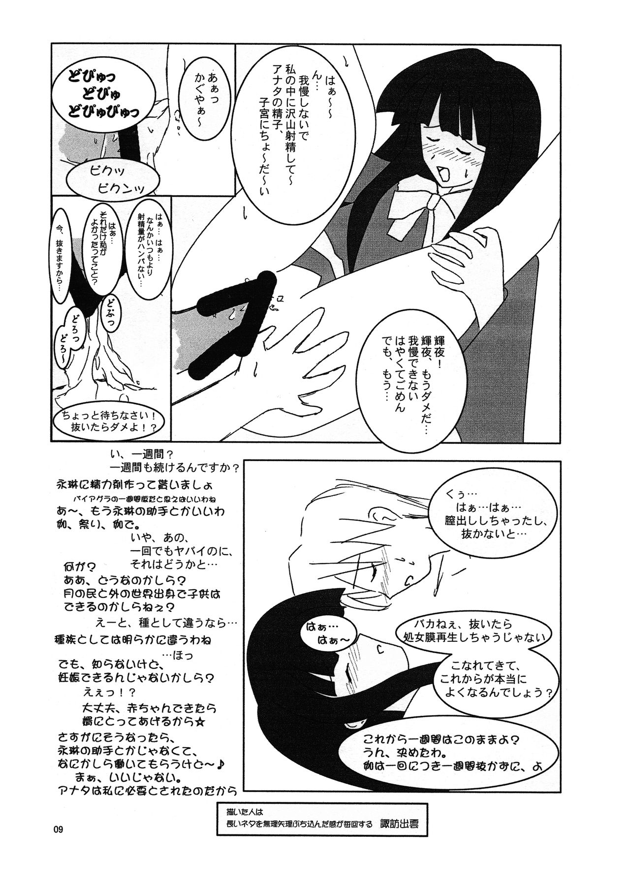 Koi no Jumon wa Eguzedoeguzesu page 9 full