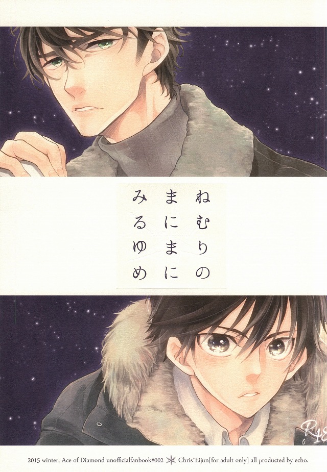 Nemuri no Manima ni Miru Yume page 1 full