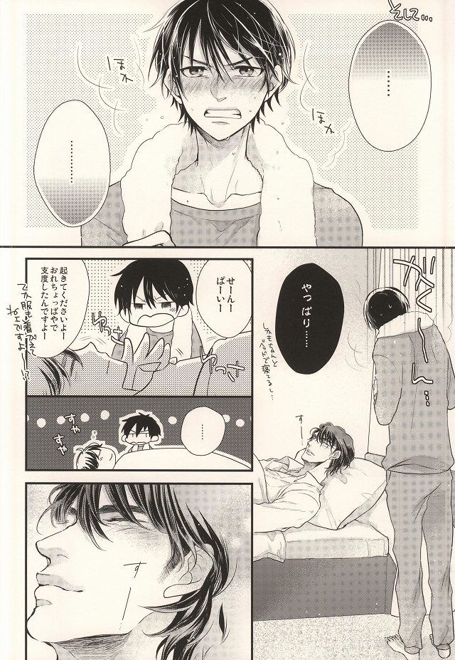 Nemuri no Manima ni Miru Yume page 9 full