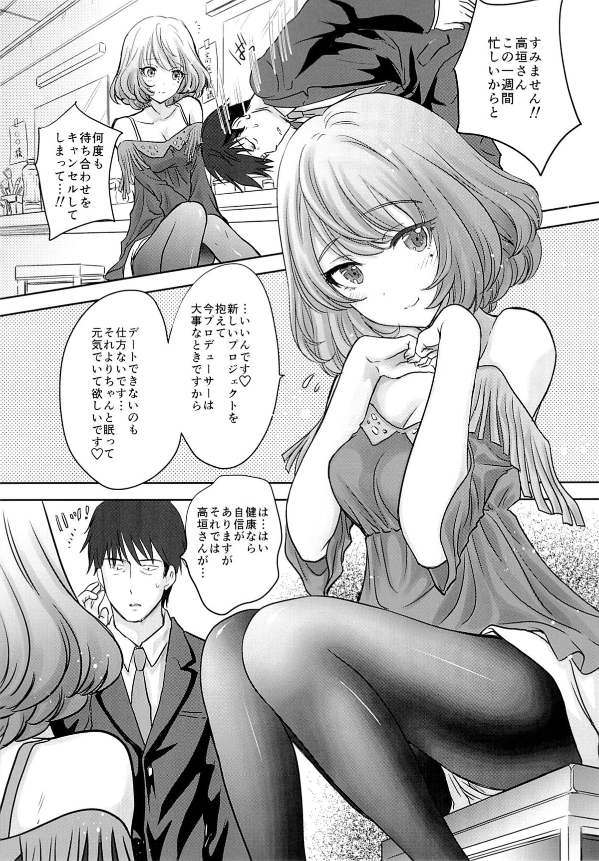 Kaede-san wa Chotto Oko. page 4 full