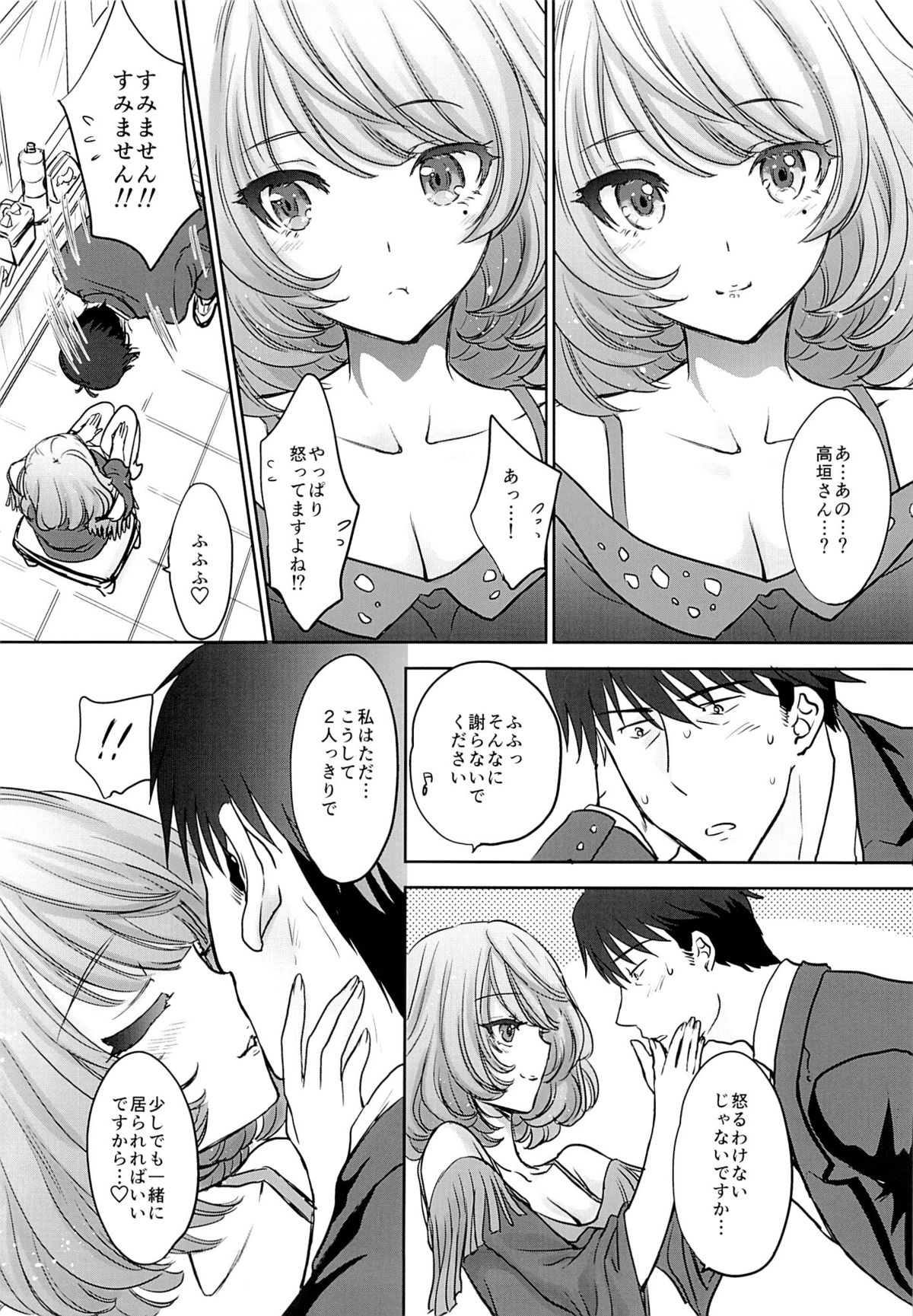 Kaede-san wa Chotto Oko. page 5 full