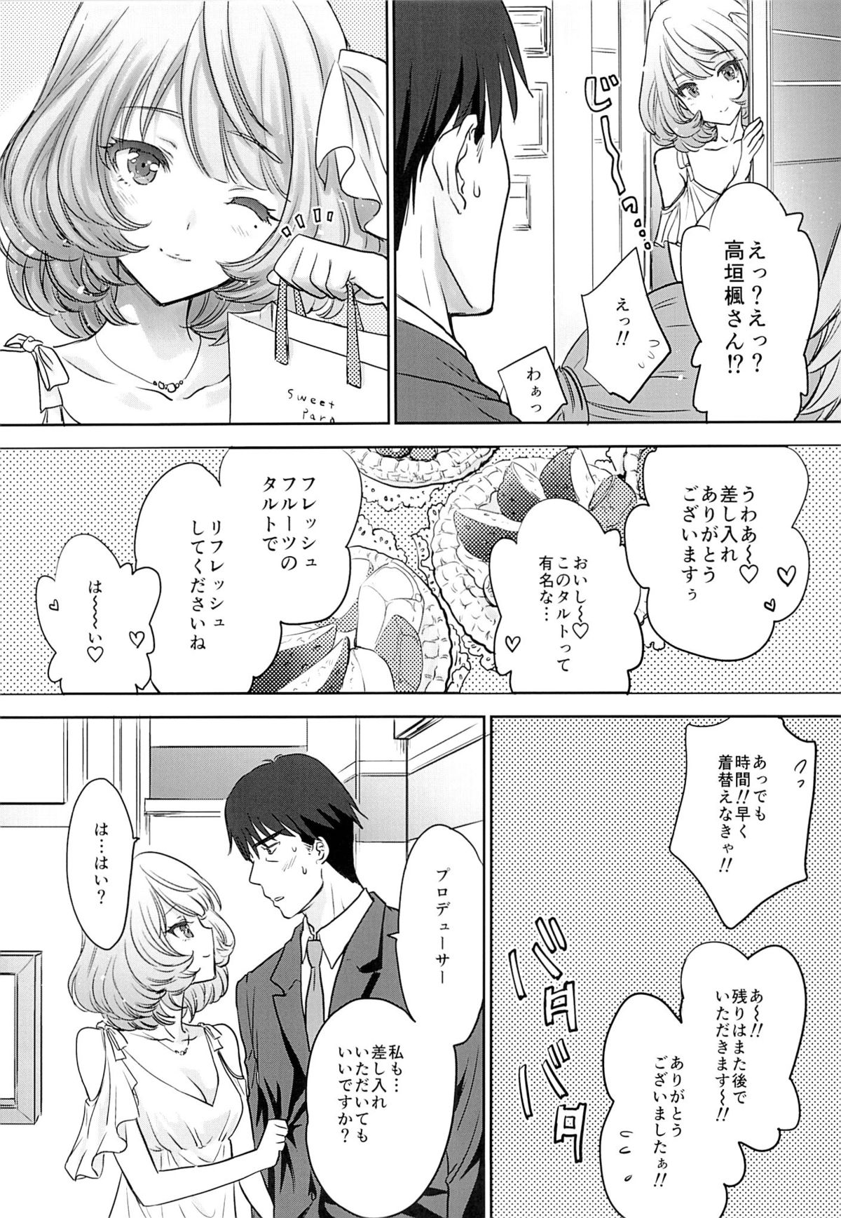 Kaede-san wa Chotto Oko. page 7 full