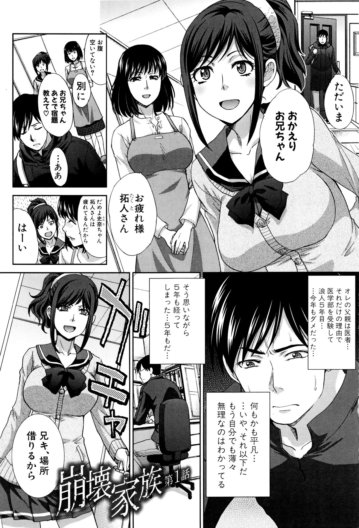 Kazoku Soukanzu page 4 full