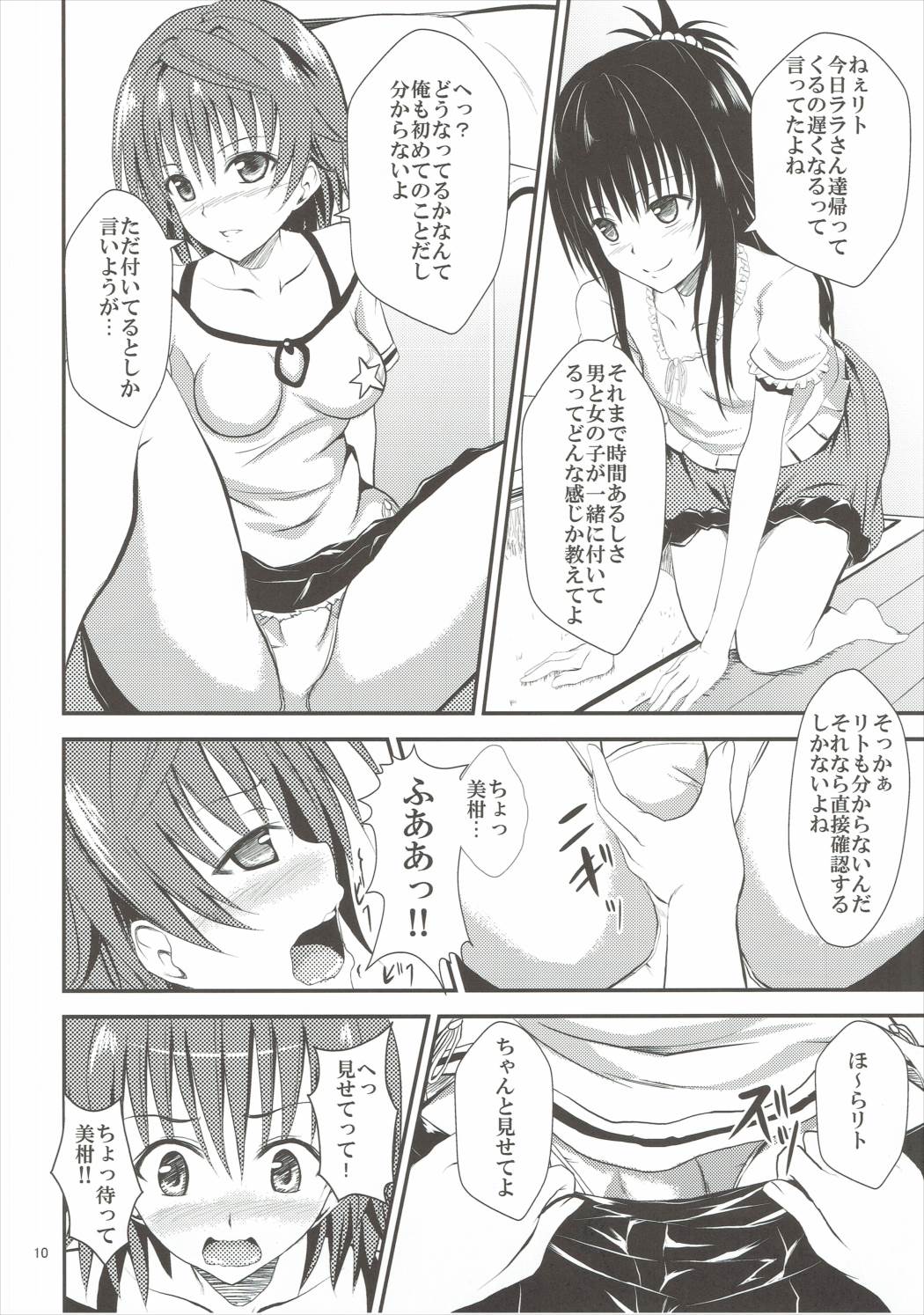 Koakuma Mikan to Futana Riko page 9 full