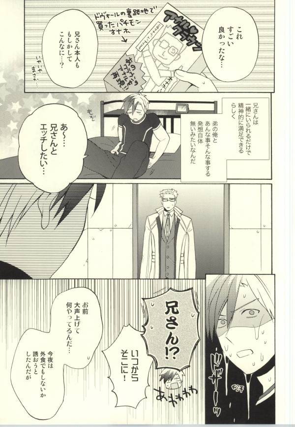 Ludger-kun no Fudeoroshi page 4 full