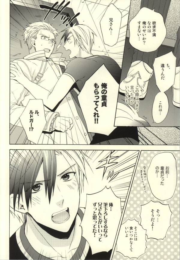 Ludger-kun no Fudeoroshi page 5 full