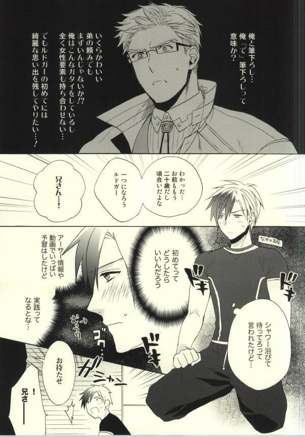 Ludger-kun no Fudeoroshi page 6 full