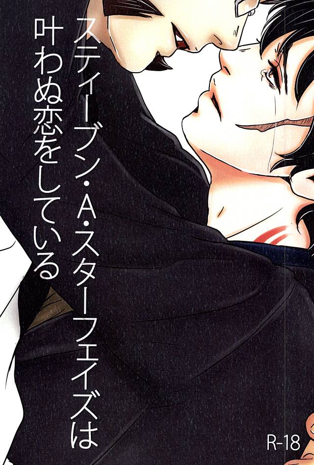 Steven ・A・ Starphase wa Kanawa nu Koi o Shite Iru page 1 full