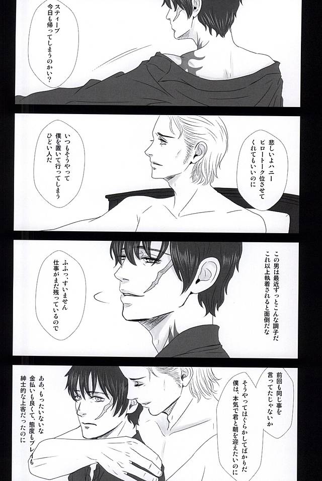 Steven ・A・ Starphase wa Kanawa nu Koi o Shite Iru page 5 full