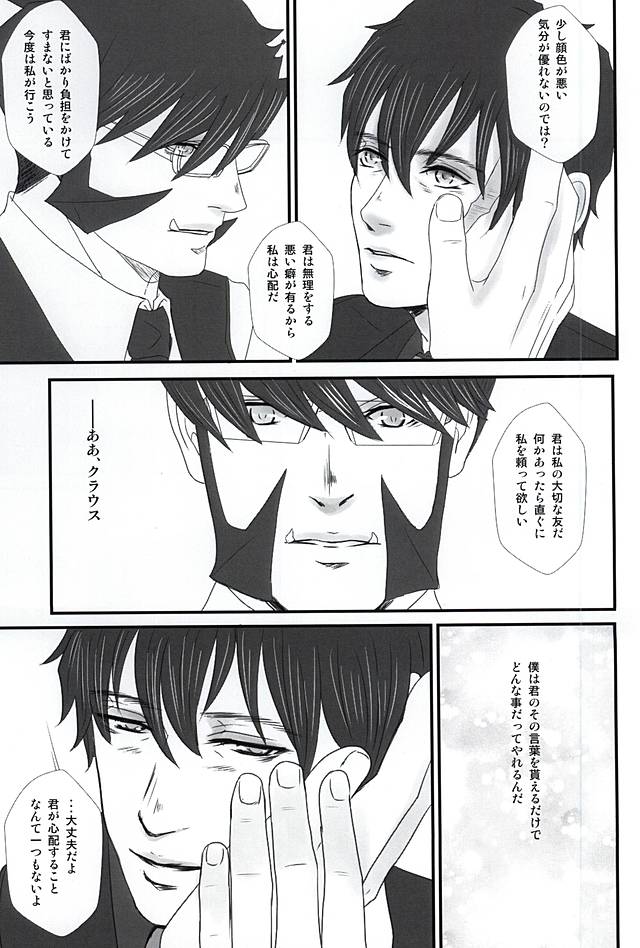 Steven ・A・ Starphase wa Kanawa nu Koi o Shite Iru page 8 full
