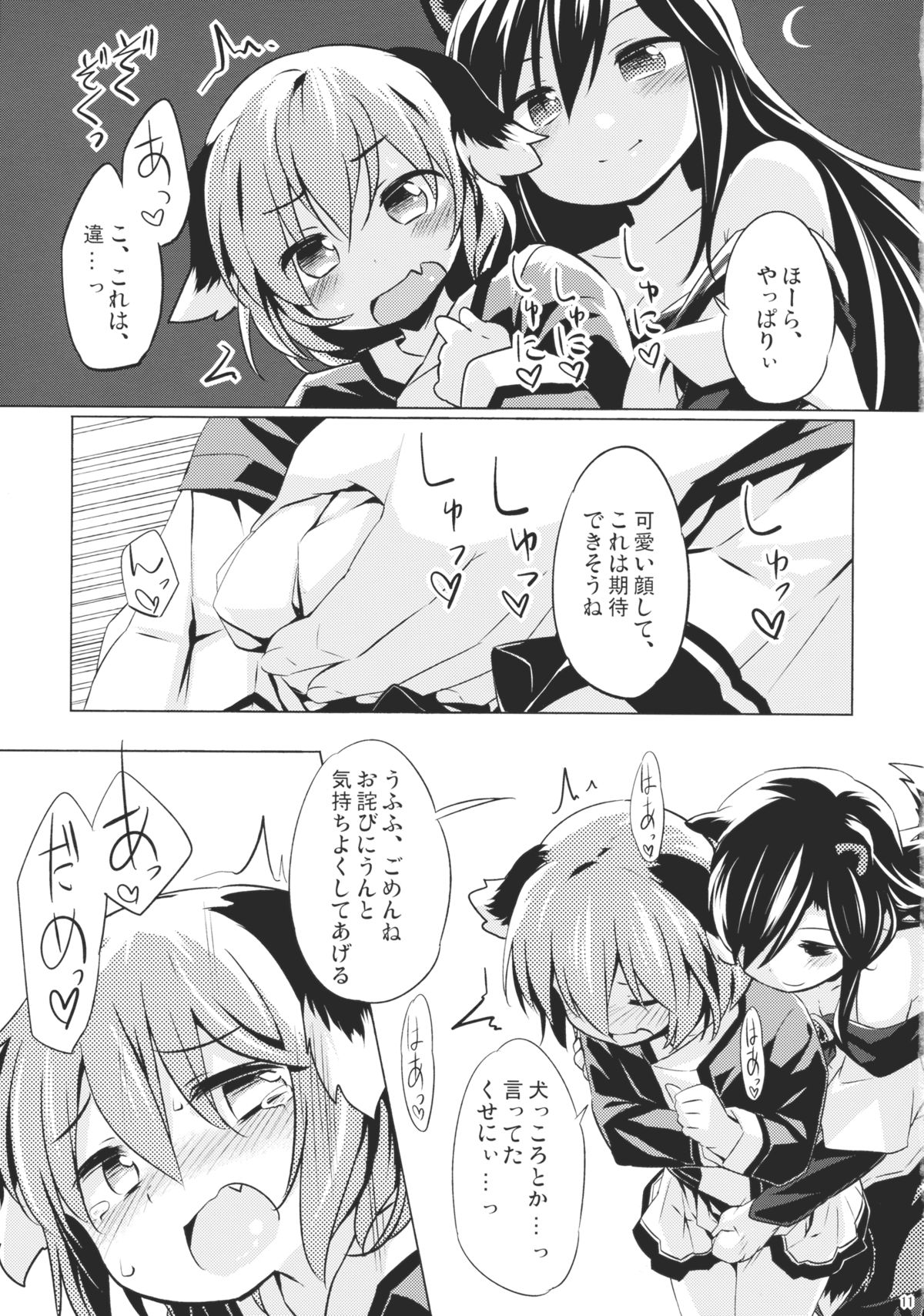 Jinrou Nioi ni Hoyureba Yamabiko Koe ni Hoyu page 10 full