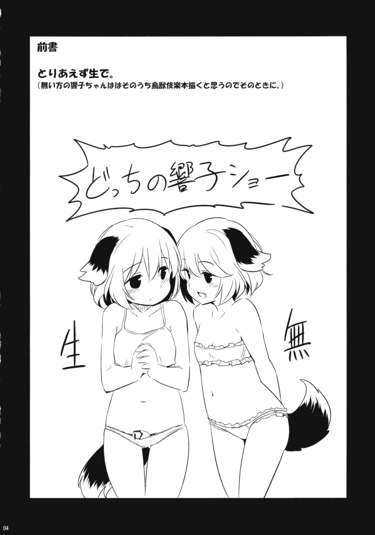 Jinrou Nioi ni Hoyureba Yamabiko Koe ni Hoyu page 3 full