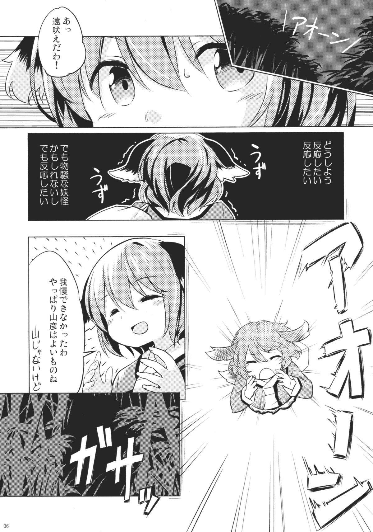 Jinrou Nioi ni Hoyureba Yamabiko Koe ni Hoyu page 5 full