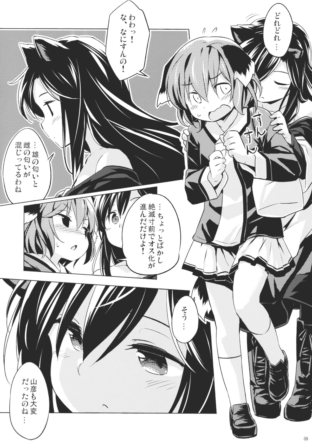 Jinrou Nioi ni Hoyureba Yamabiko Koe ni Hoyu page 8 full