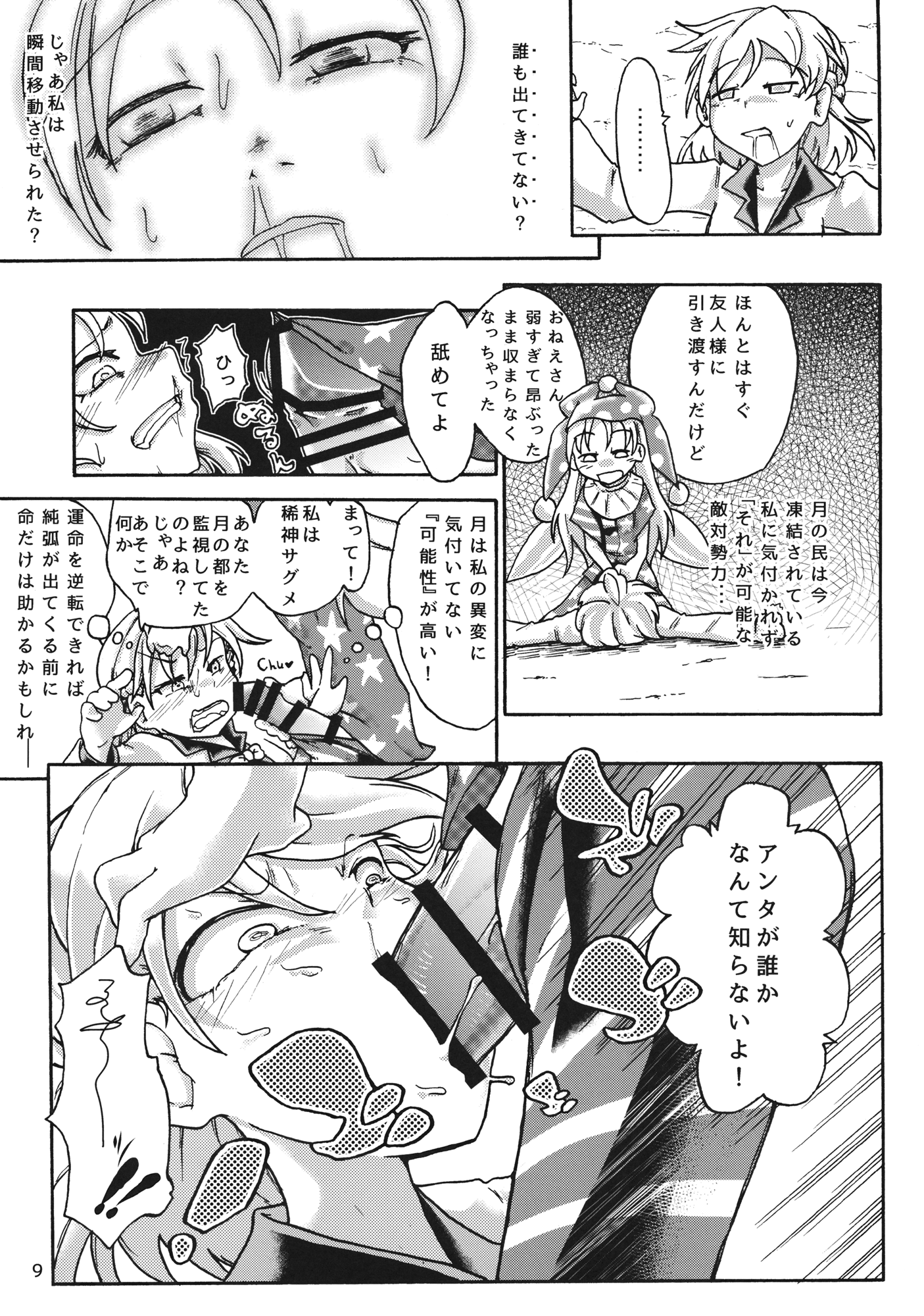 Creeping! page 8 full