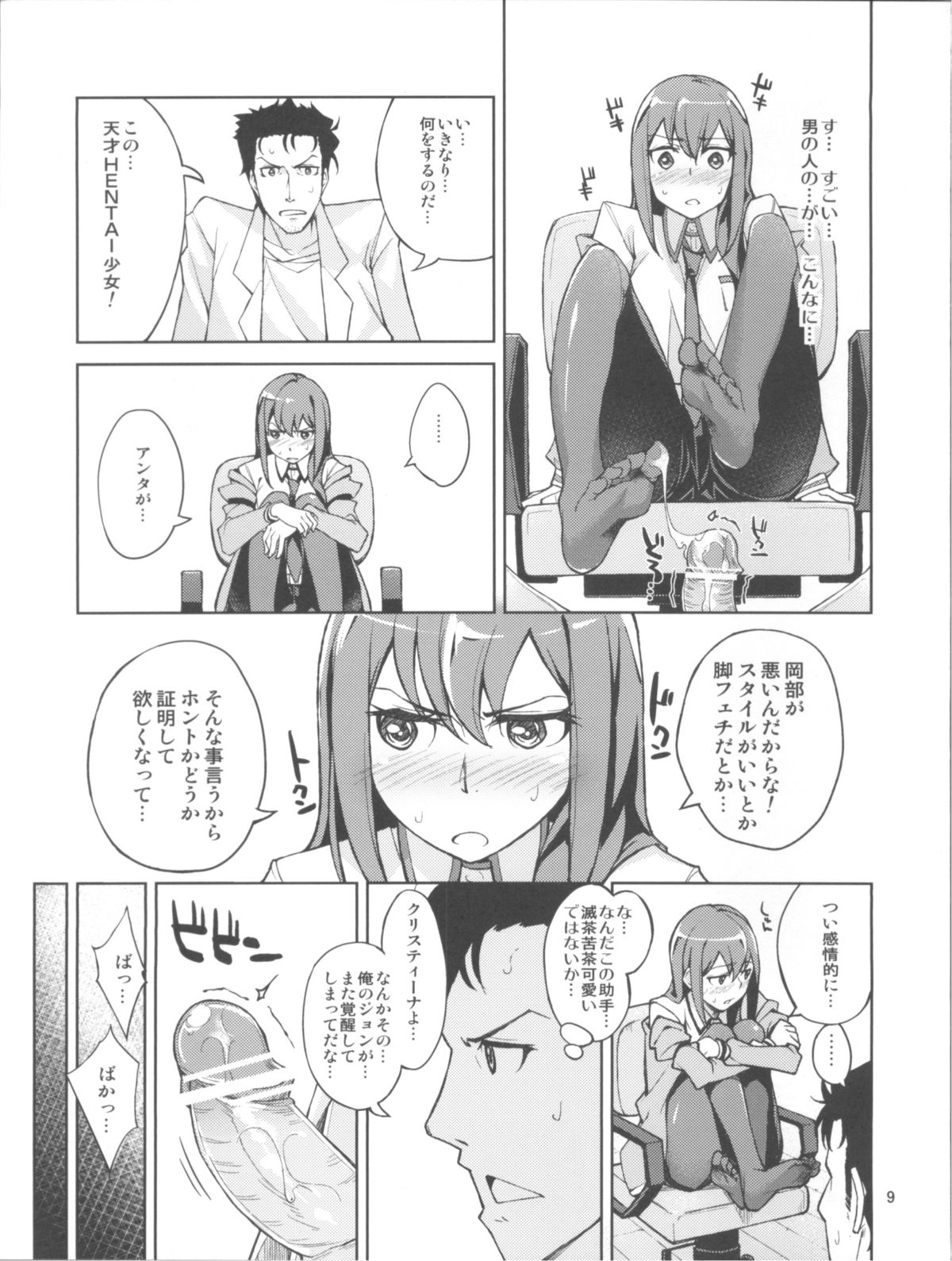 Christina! page 9 full